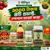 ৪ পণ্যের স্পেশাল হেলথ কম্বো
